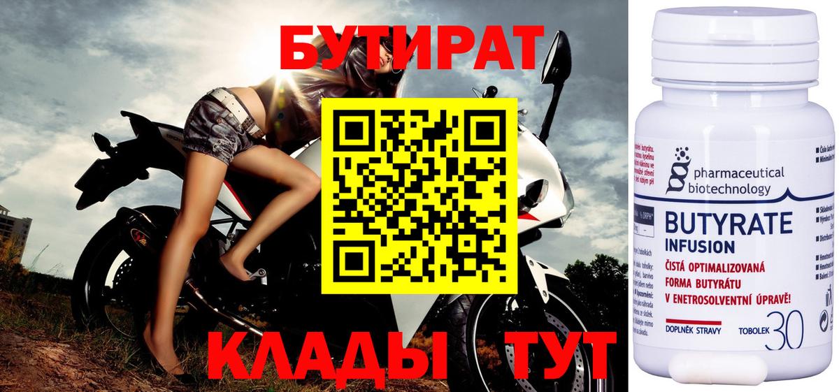 Бутират оксибутират  Вход с VPN  Егорьевск 