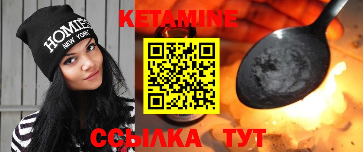 Кетамин VHQ Егорьевск