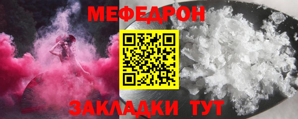 МЯУ-МЯУ  Меф 4 MMC  Вход с VPN  Егорьевск  Мефедрон мука 