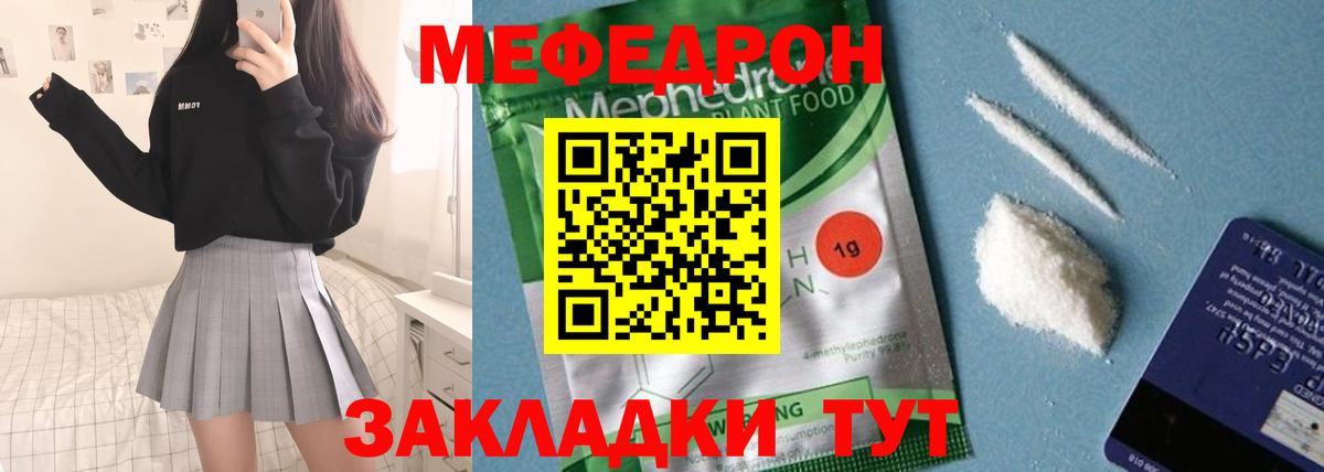 Меф мяу мяу мука Егорьевск