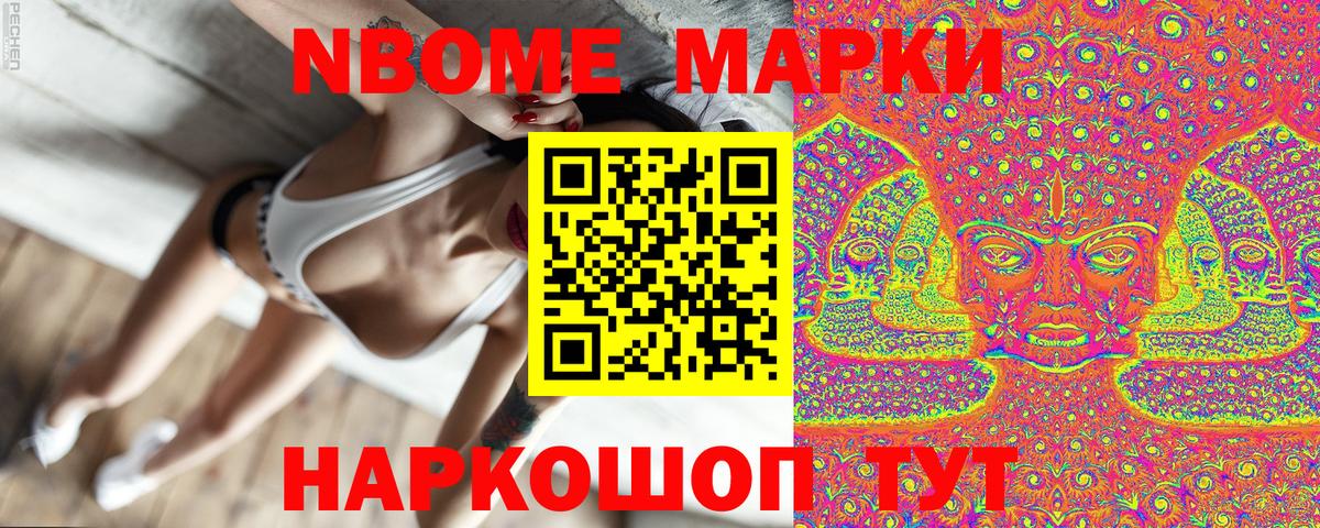 Марки N-bome 1500мкг  Марки N-bome 1500мкг  Вход с VPN  Марки 25I-NBOMe  Егорьевск 